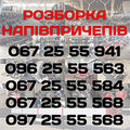Rozborka napivprychepiv ta prychepiv, TOV "AVTO TYR PLYuS